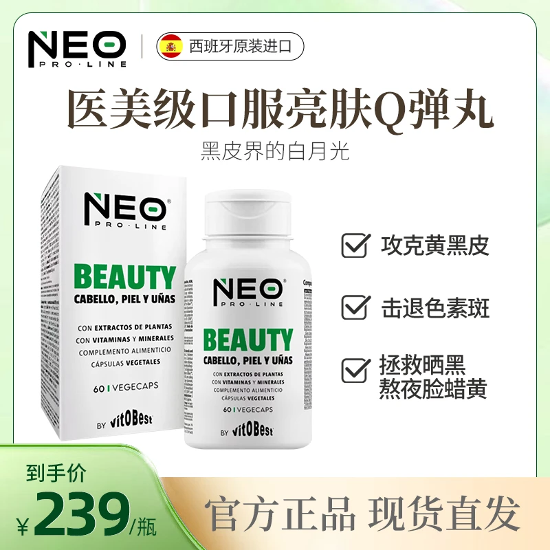 NEO烟酸烟酰胺NAD+谷胱甘肽富铁红花提取物美白丸胶囊60粒/盒