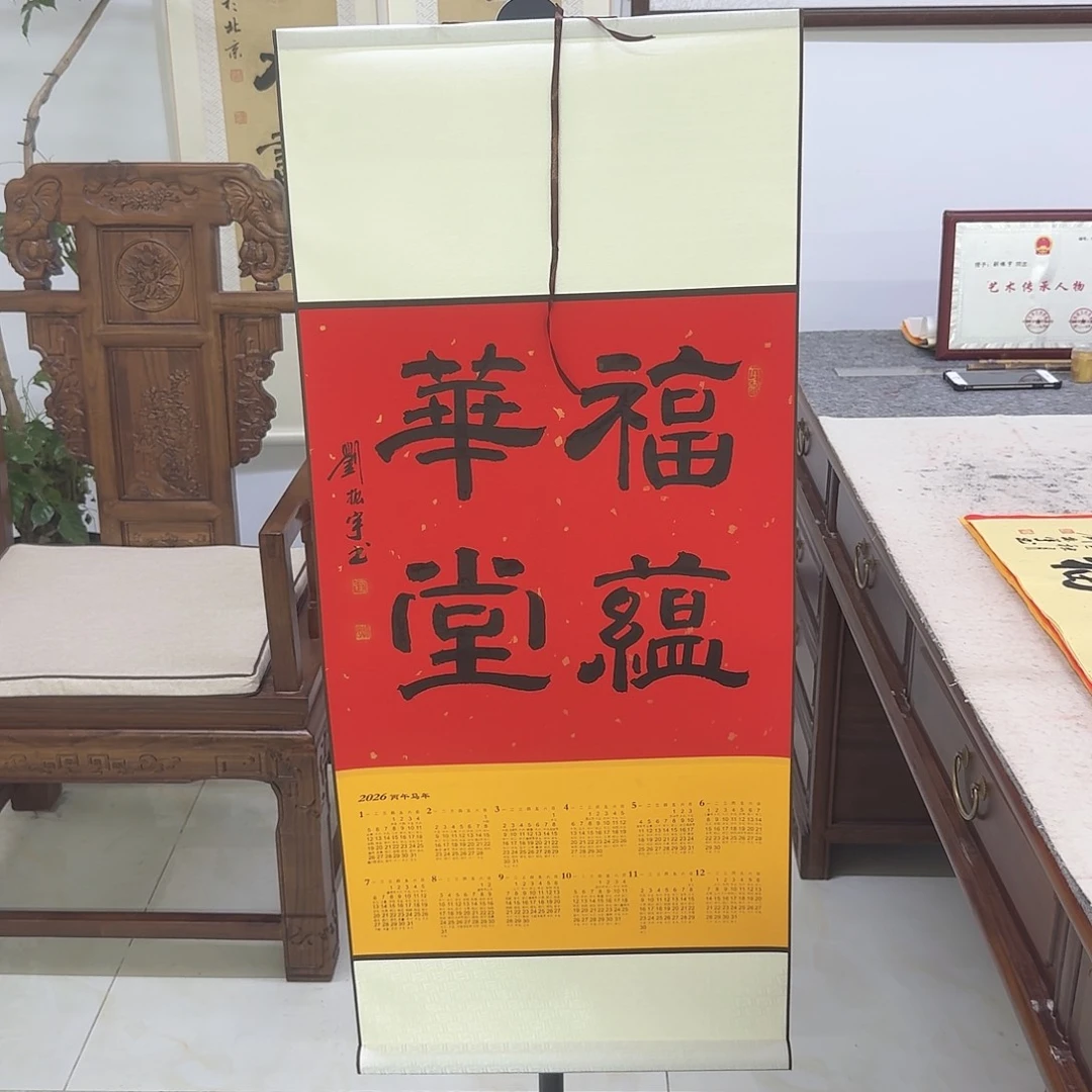 书法马年挂历卷轴7