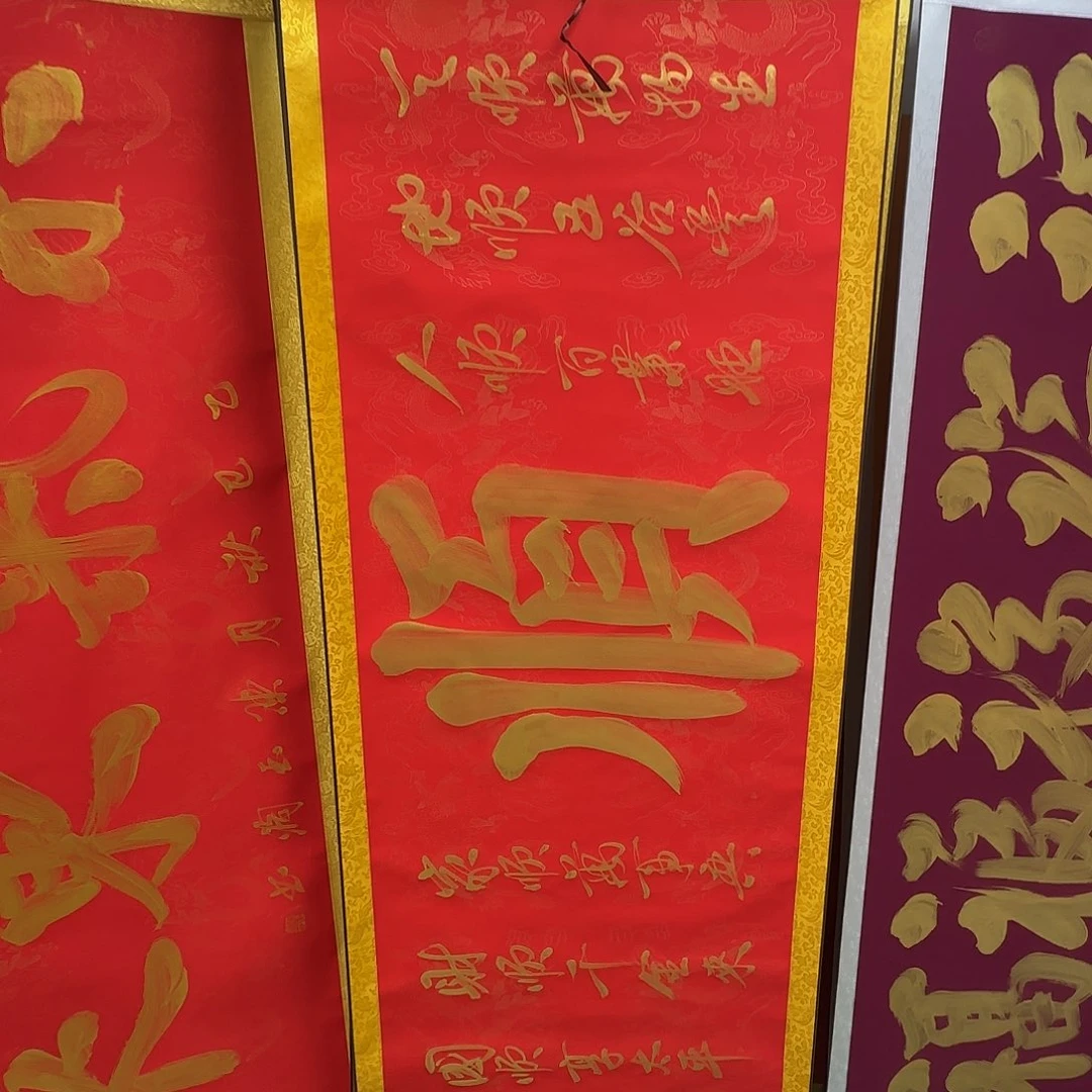书法六顺图红底金字