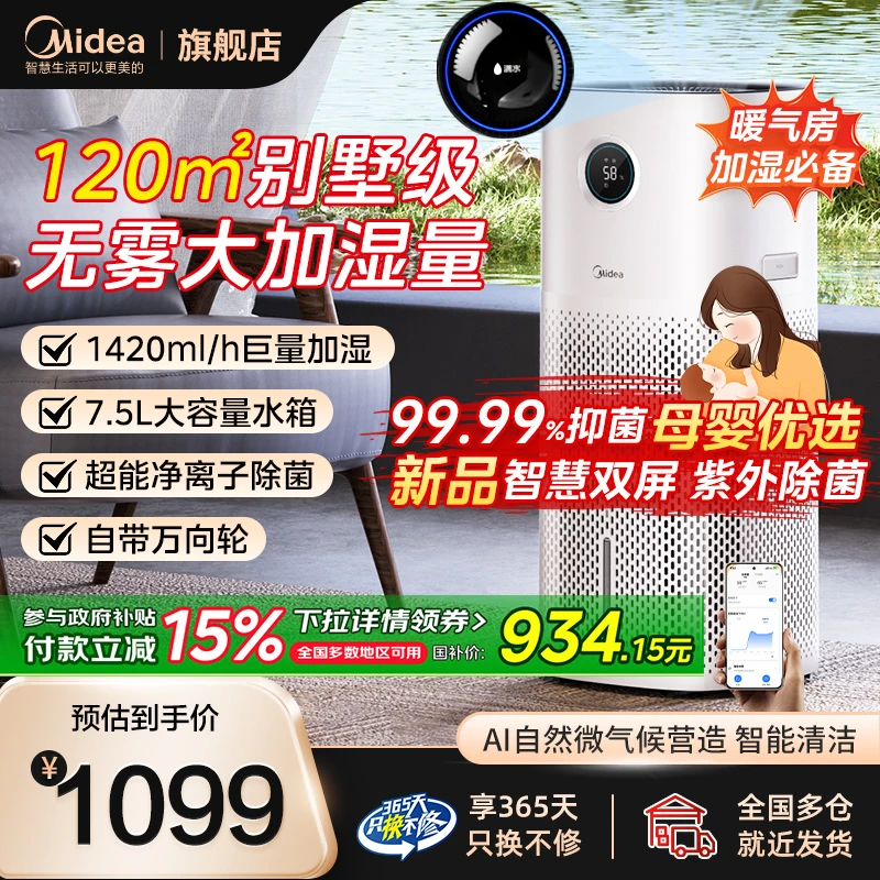 【政府补贴】美的无雾加湿器轻音空气智能调湿家用卧室孕妇婴加湿机