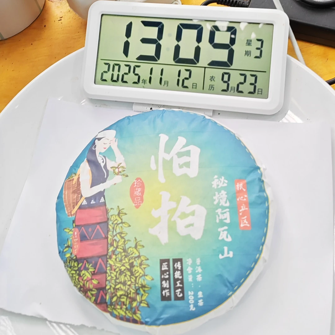 2023年春【怕拍·生茶·二类古树】普洱紧压饼茶（200克）-11月12日【08】