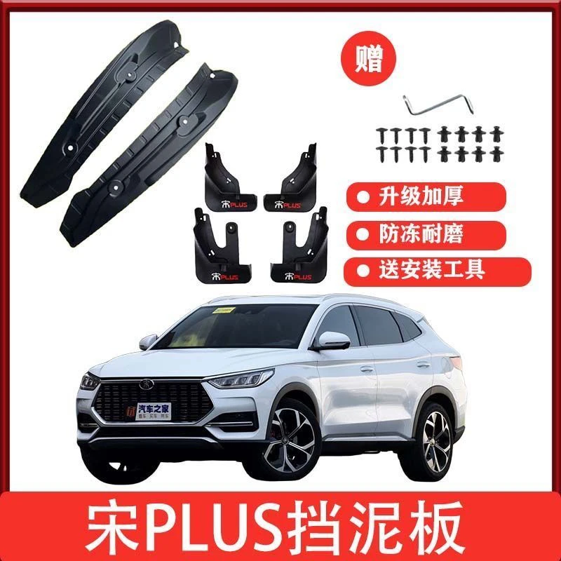 20-25比亚迪宋PlUS-EV后门挡泥板宋PLUSDMI内衬后轮无损配件挡板