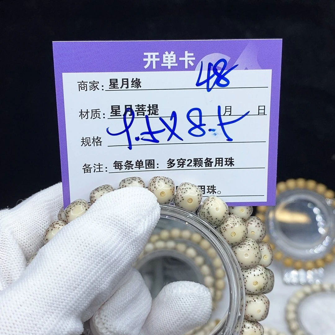 星月菩提手串48。