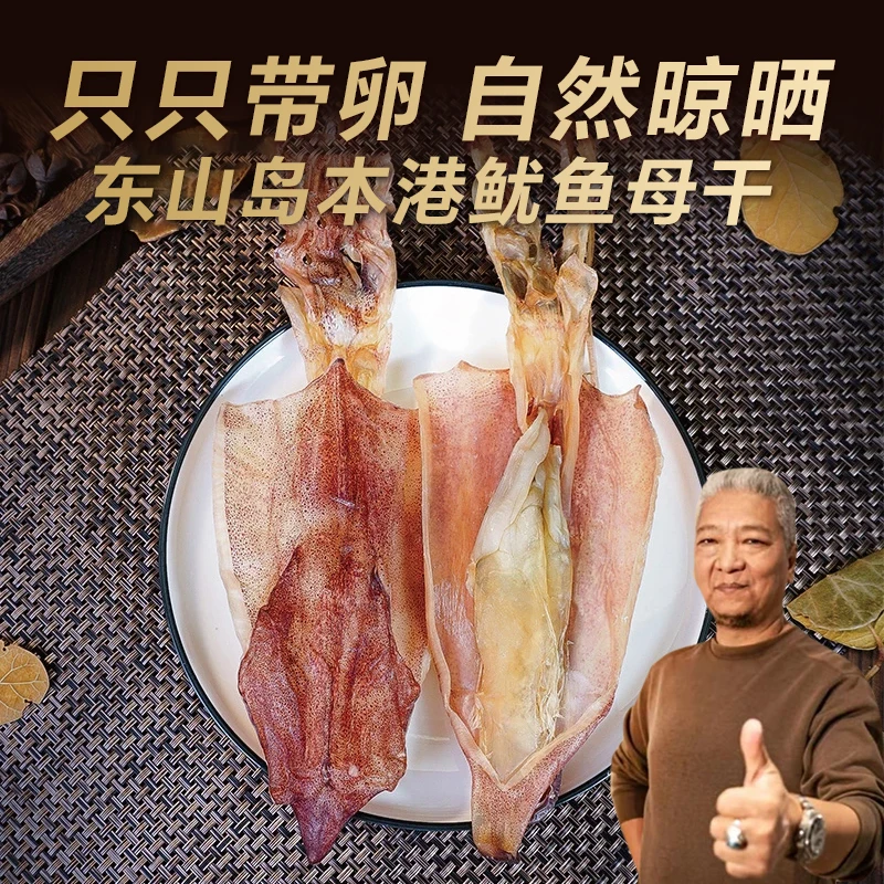 【上青杰哥推荐】东山岛鱿鱼干鱿鱼母干海鲜食品烤鱿鱼冷冻保存C
