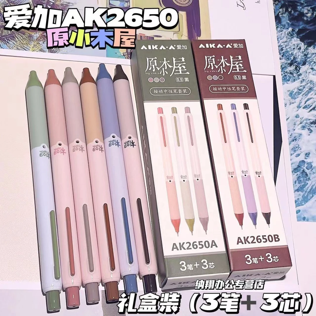 【3笔+3芯】【爱加原木小屋AK2650中性笔AS头低重心双珠黑色0.5】