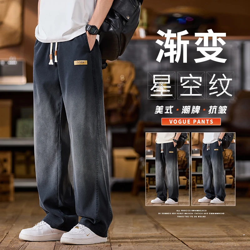 渐变星空纹休闲裤男士2025夏季薄款美式宽松直筒阔腿垂感天丝裤潮