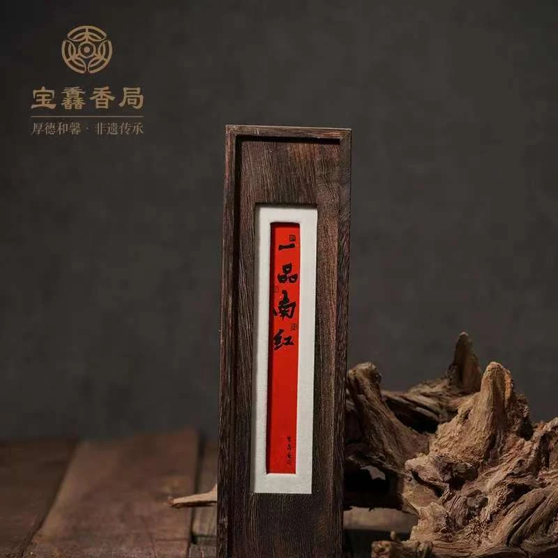 宝馫香局【一品南红】惠安熟结红土线香