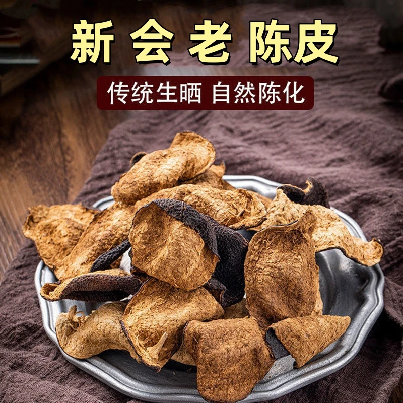 【悉宝堂】精选老陈皮正宗新陈皮10年陈老陈皮橘皮泡茶广东江门陈皮