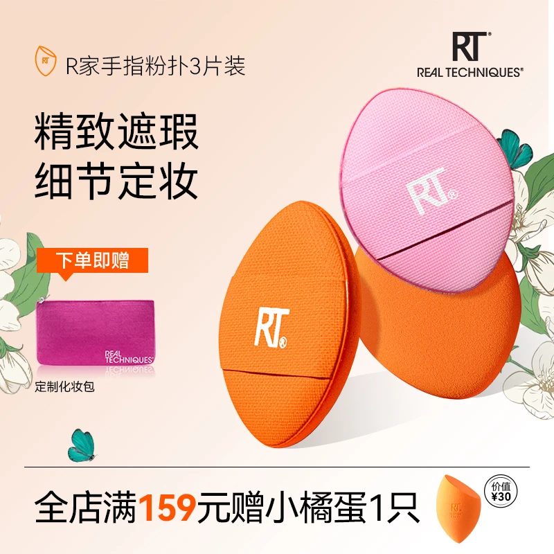 【官方旗舰店】RT拇指粉扑魔法定妆植绒遮瑕精致厚海绵粉扑化妆粉扑