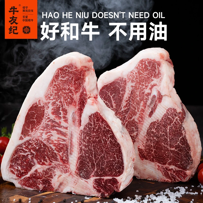 原切牛排【和牛T骨牛排】国产谷饲800天纯血和牛T骨牛排