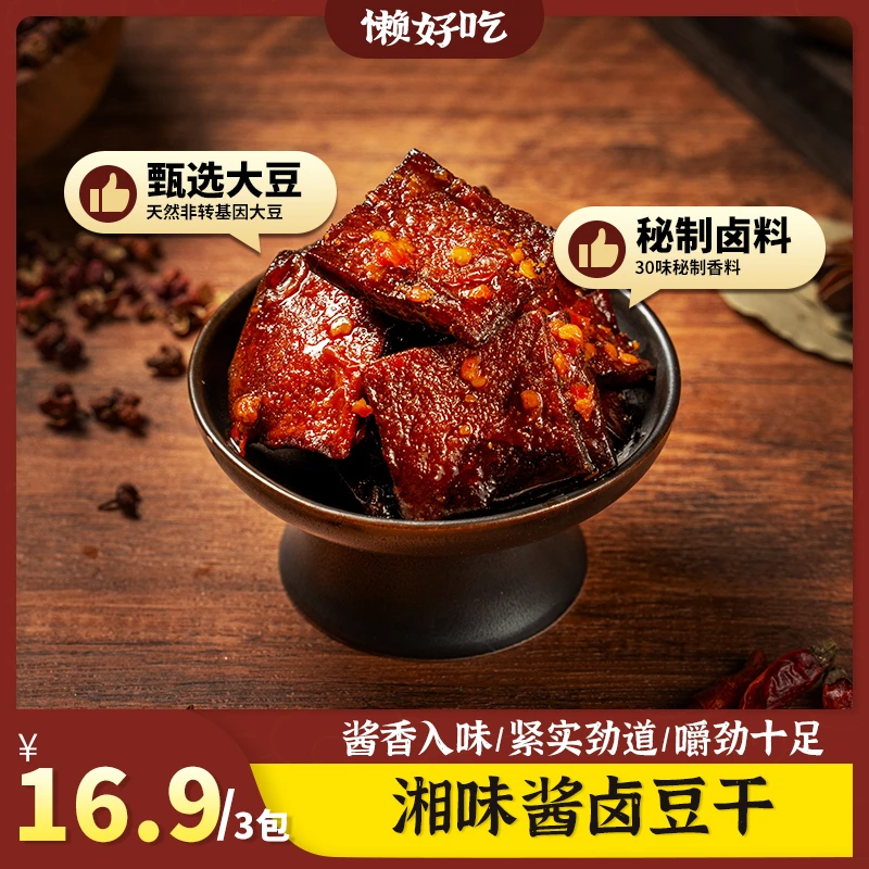 湖南特产酱干香辣解馋追剧必备零食