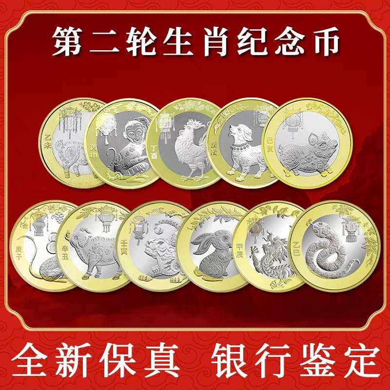 法定货币二轮生肖贺岁纪念币面值生肖币卷拆原光银行真币保真