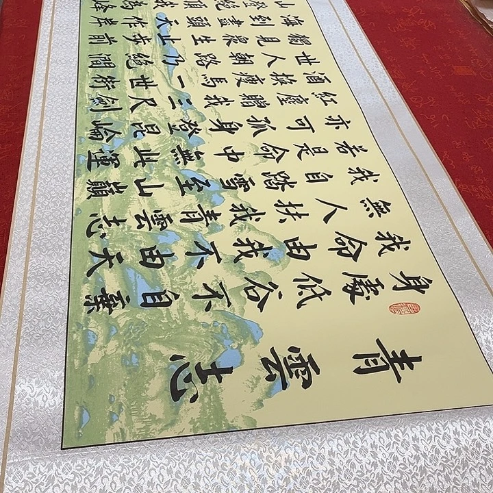 书法青云志卷轴绿山水轴205✖️50厘米左右