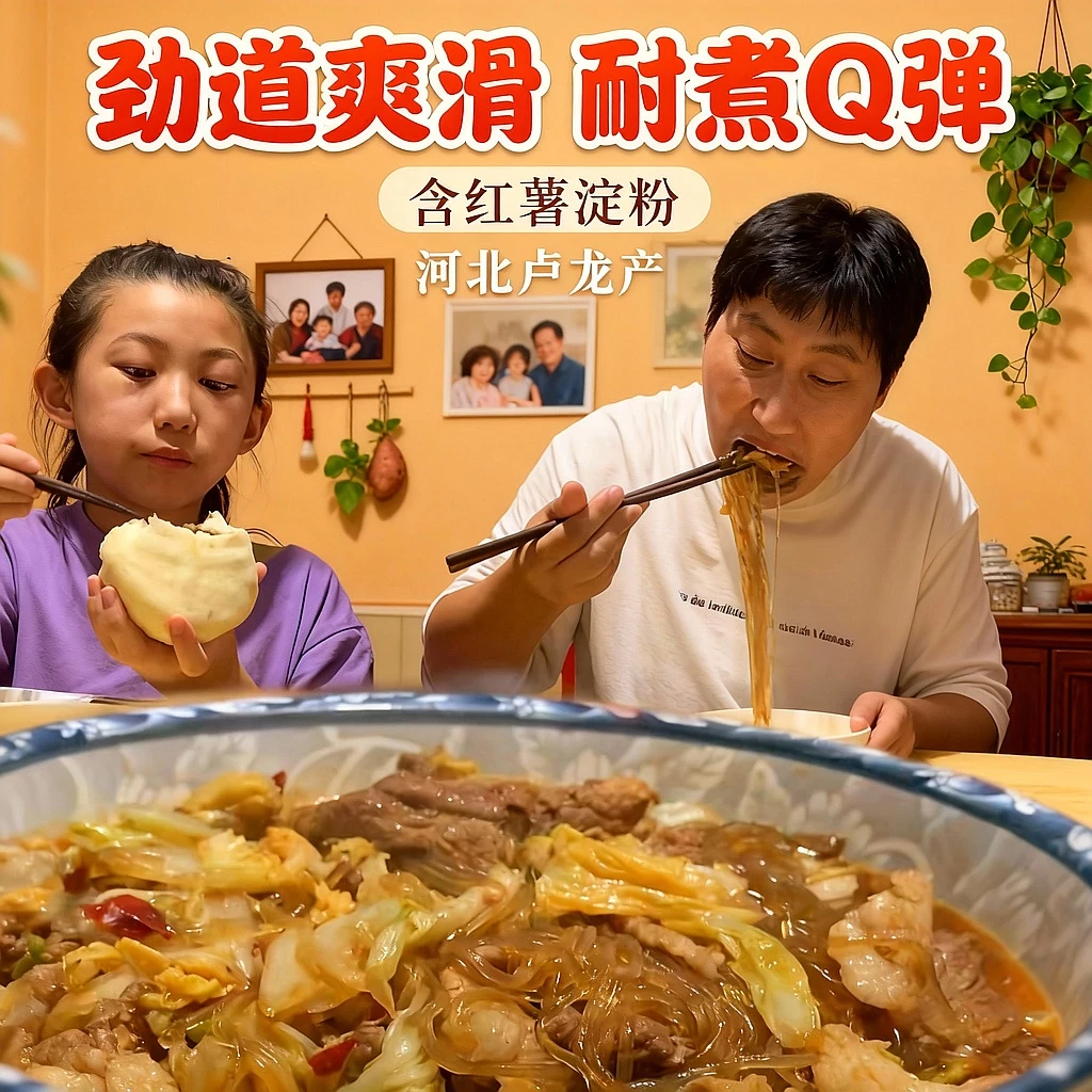 乡间小徐视频同款，红薯粉条劲道爽滑，耐煮Q弹