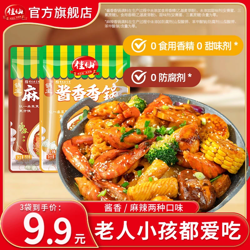 佳仙锅主酱香香锅调料50g*3袋干锅虾麻辣香锅多口味家用炒菜