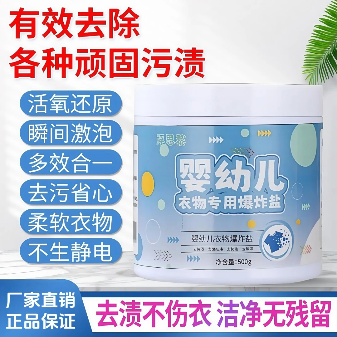 校服净爆炸盐活氧配方去污渍黄渍奶渍婴幼儿大人小孩白衣彩衣通用
