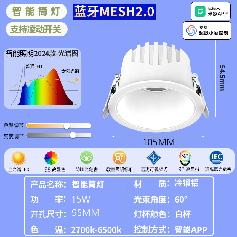 led天花灯已接入米家APP智能筒灯语音控制防眩嵌入式家用吊灯洞灯