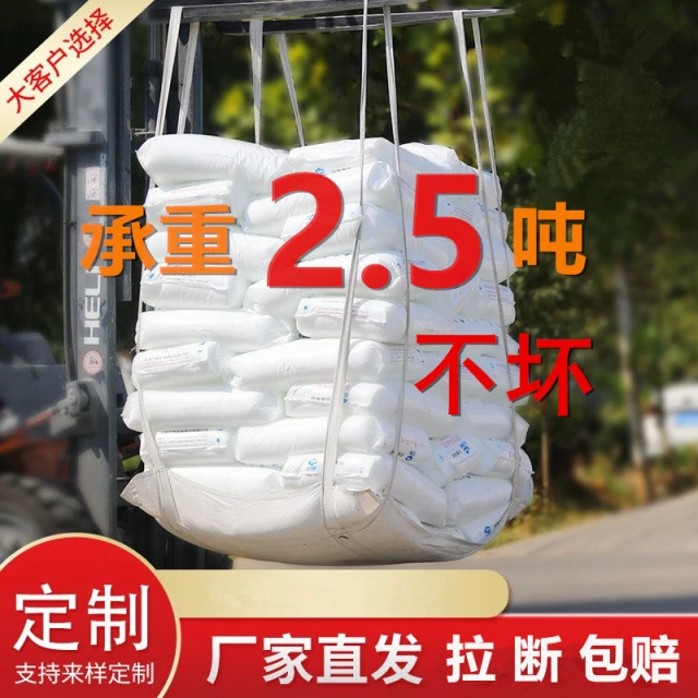 2023软托盘工业吊带吨袋吨包吊兜2吨吊装袋厂家批发定制吨包片软