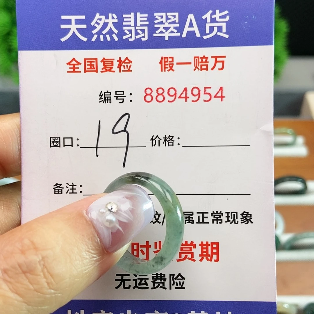 翡翠戒圈未镶嵌4954......