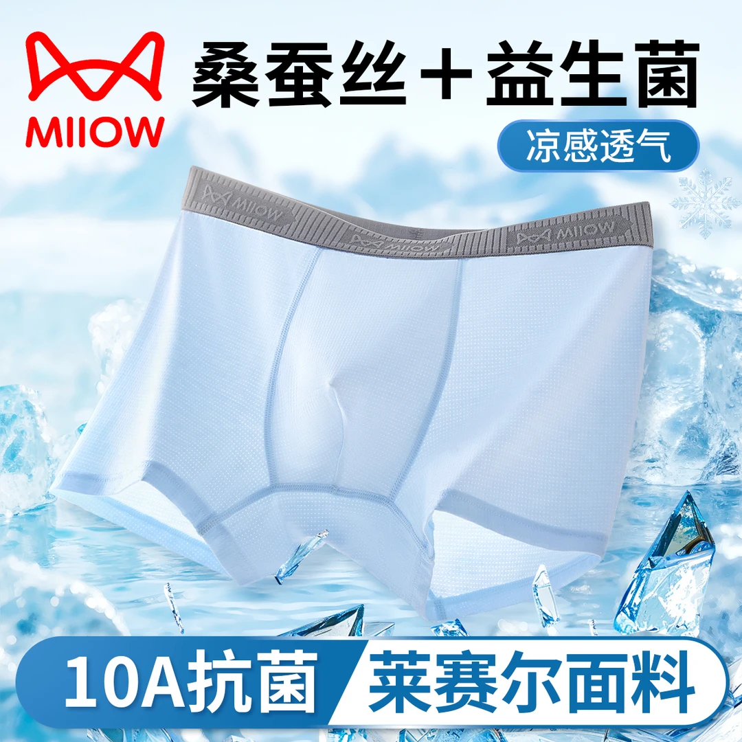 MiiOW/猫人猫人莱赛尔青少年10A抗菌桑蚕丝益生菌发育期内裤