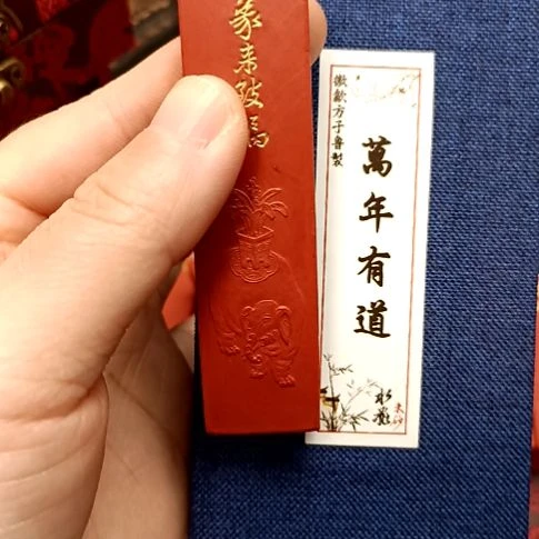 方于鲁大象朱砂冯国权雕刻的板子