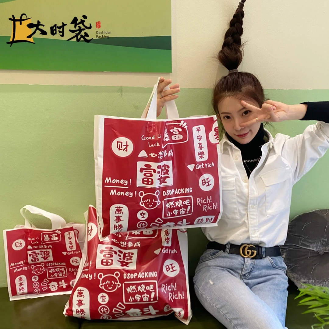 大时袋红色暴富手提袋加厚塑料袋国潮购物袋礼品袋百搭定制包装袋