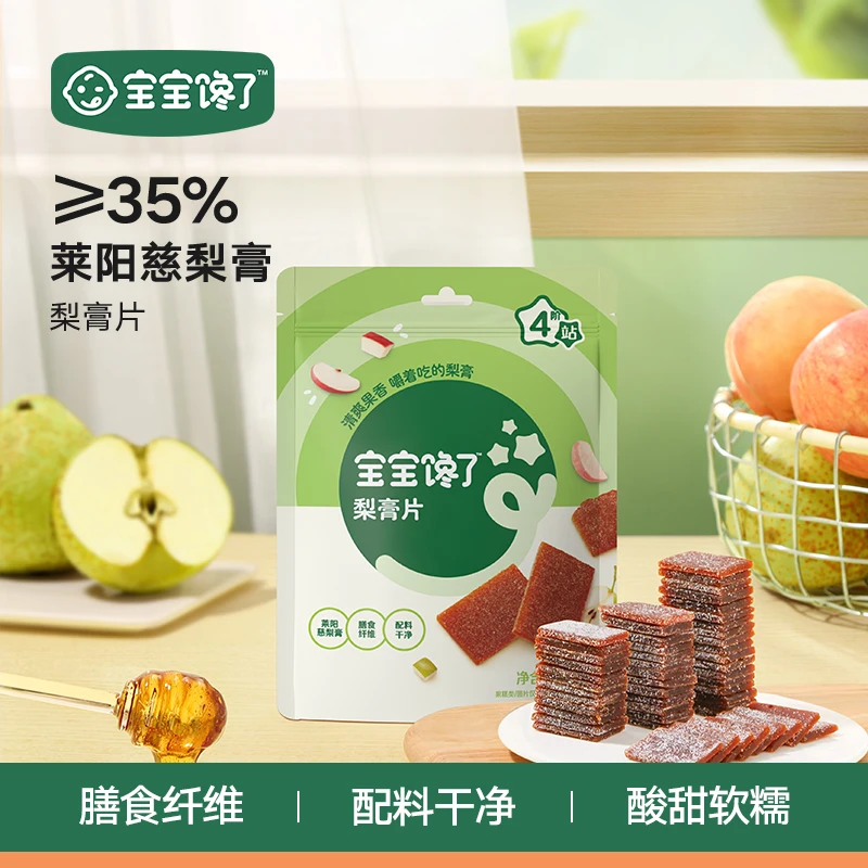 宝宝馋了莱阳慈梨膏片2包儿童无添加水果条即食宝贝休闲零食SS