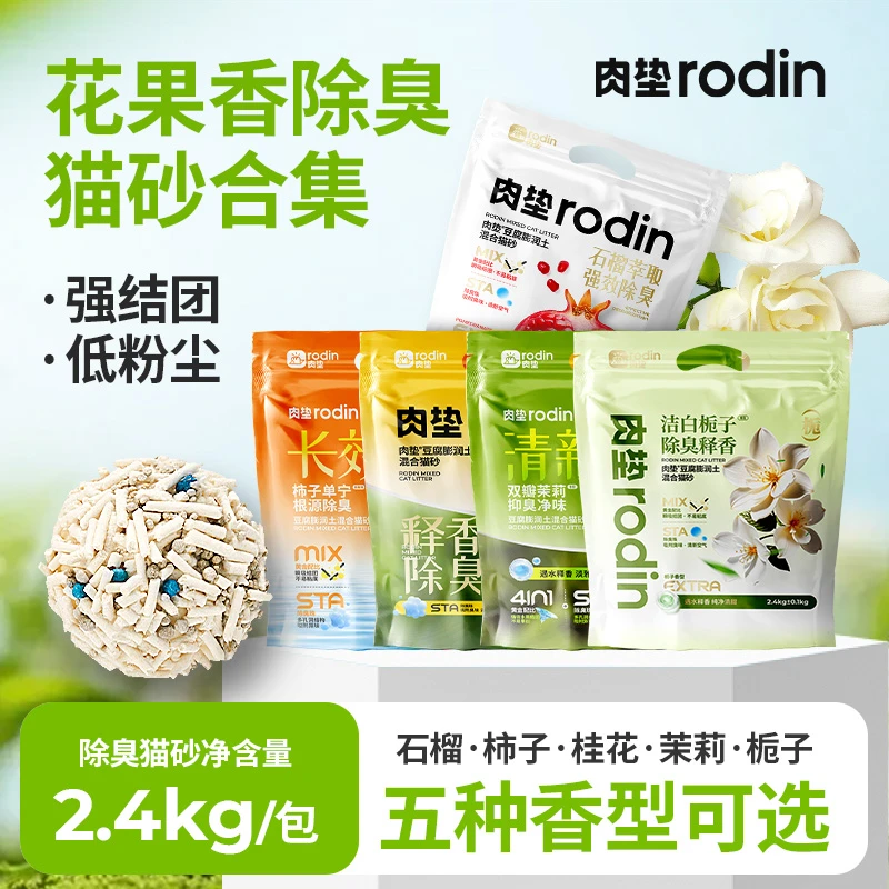 【花香猫砂合集】肉垫混合猫砂4袋膨润土除臭吸水清香低粉尘秒结团