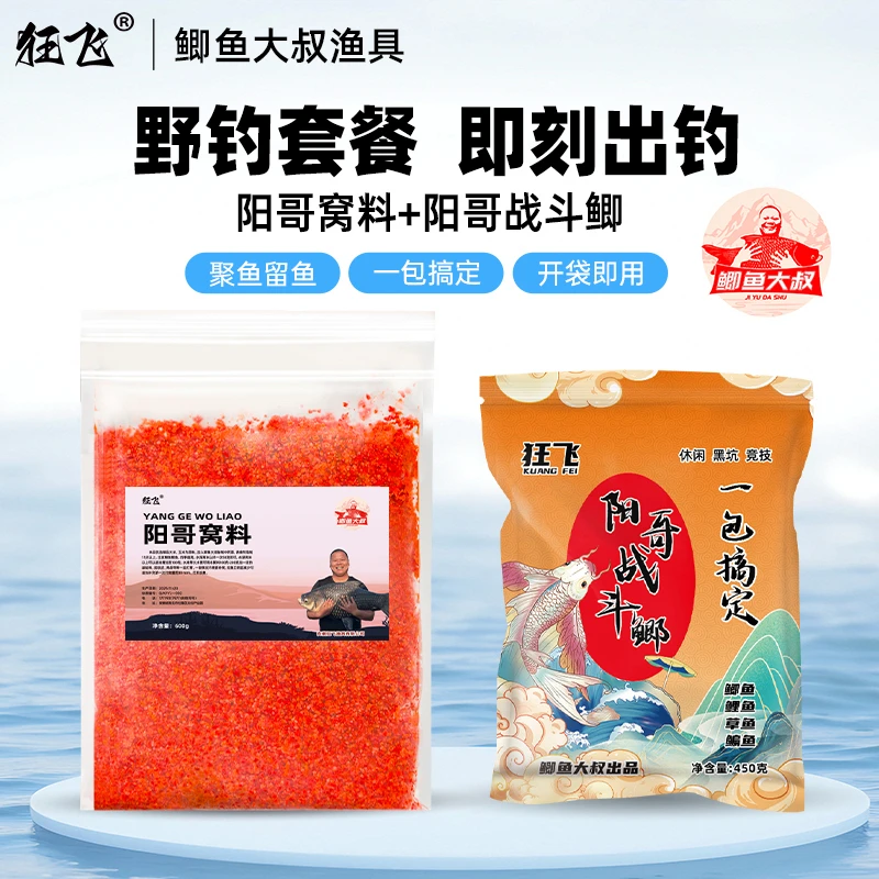 【野钓套餐】鱼饵饵料组合套装野钓传统台钓酒米阳哥战斗鲫阳哥窝料