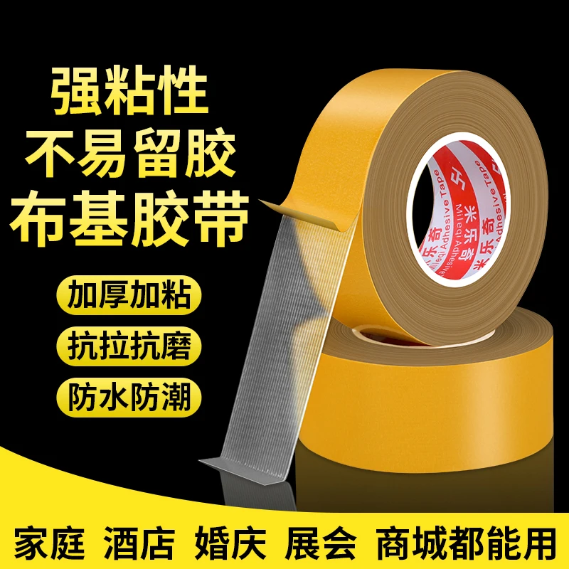 【拍1发4 撕下无痕】网格布基双面胶高粘强力免打孔无痕婚庆春联胶