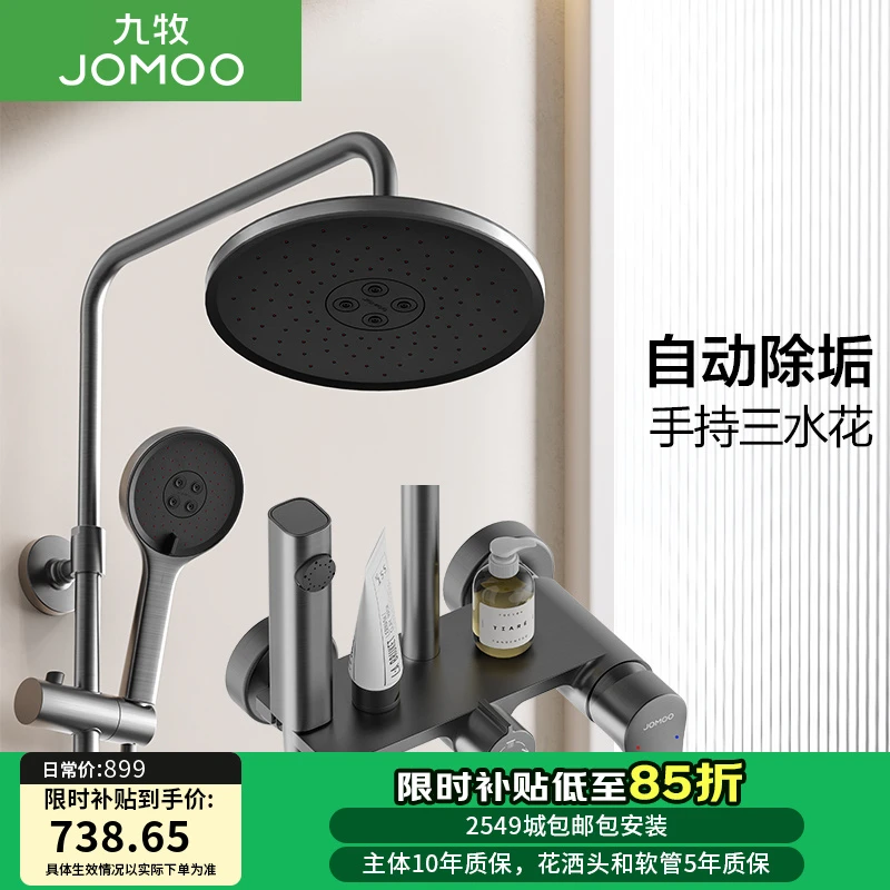 JOMOO/九牧【国补专享】36647-526/HBS-1智能淋浴器卫浴洁具枪灰色
