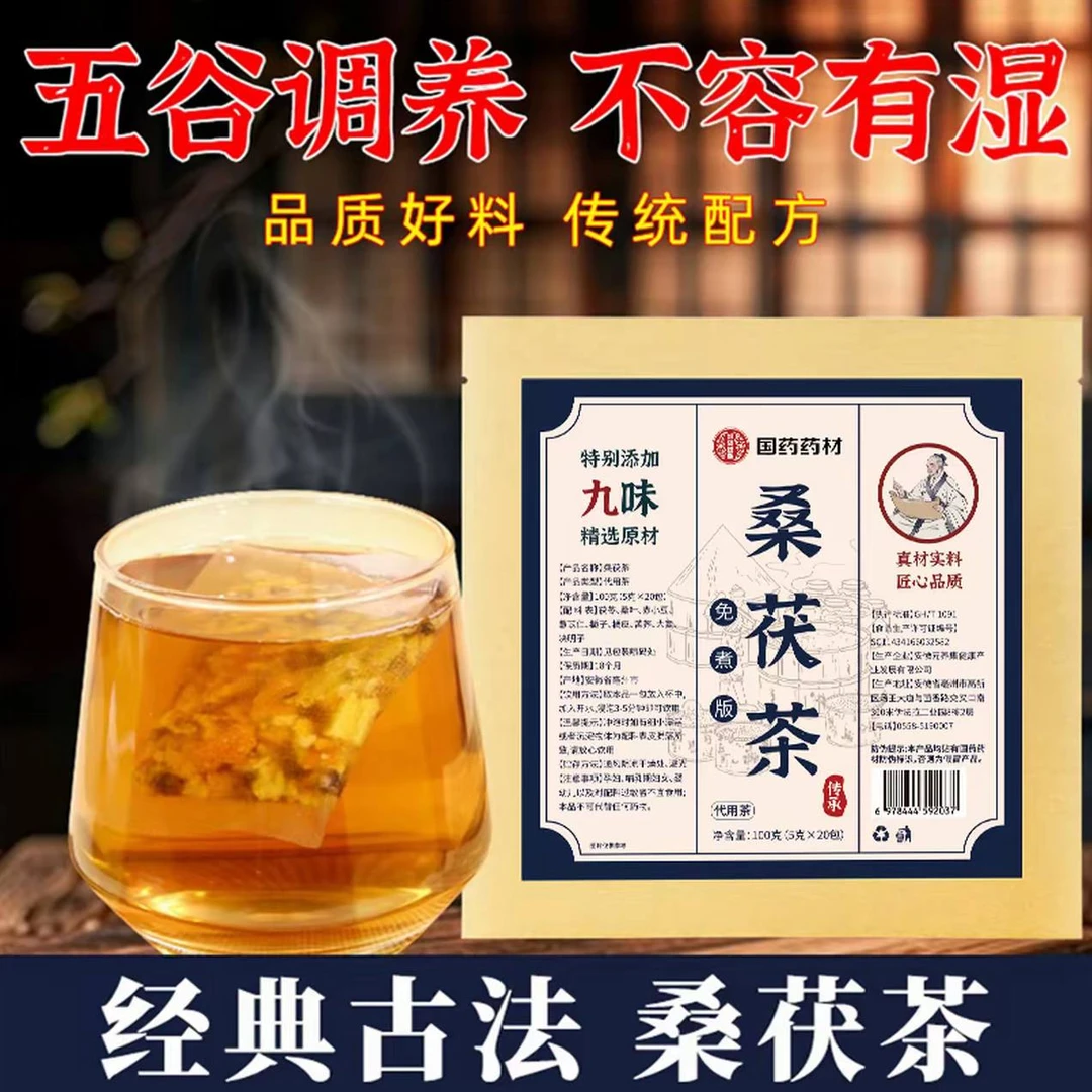 【国药药材 官方正品】中馆原料桑伏茶组合花茶