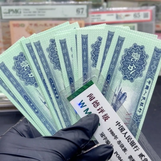纸退市币荧光二分20张