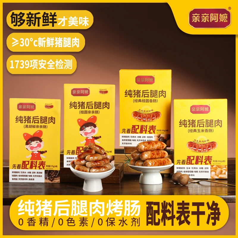 亲亲阿嬷【一大三小】烤肠黑胡椒新鲜烧烤营养经典原味食用美味爆汁