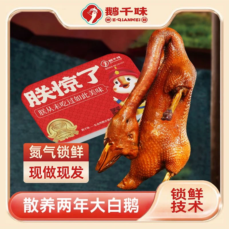 【鹅千味】东北烤鹅卤鹅烧鹅两年的老鹅松花江散养鹅溜达鹅