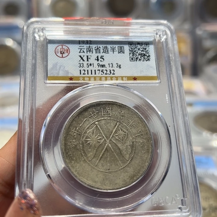 银云南半圆大双旗老银元同分择优发货