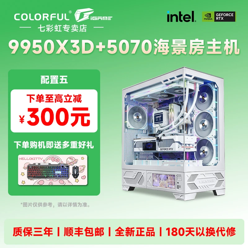 【暑期乐享优惠】9600X/9700x/9800X3D/5070主机海景房DIY电脑
