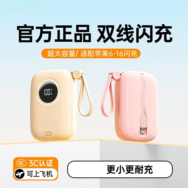 【3C认证可上飞机】耐用20000M大容量充电宝1万自带线快充便携小巧