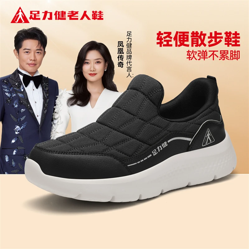 中秋国庆足力健中老年软底男士爸爸妈妈鞋防滑秋季鞋老人鞋鞋送