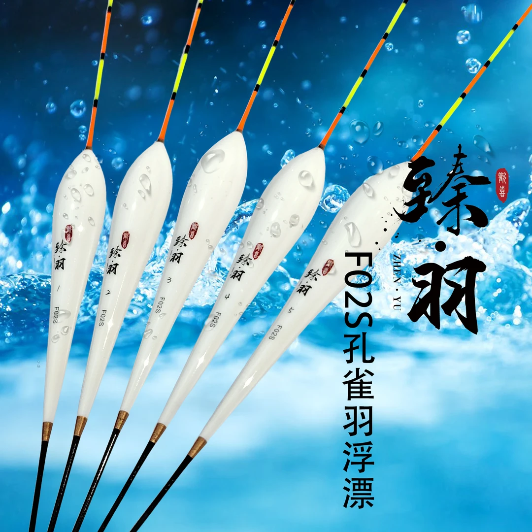臻·羽F02s孔雀羽浮漂，大行程，出口稳，黑坑大炮深水抢鱼首选