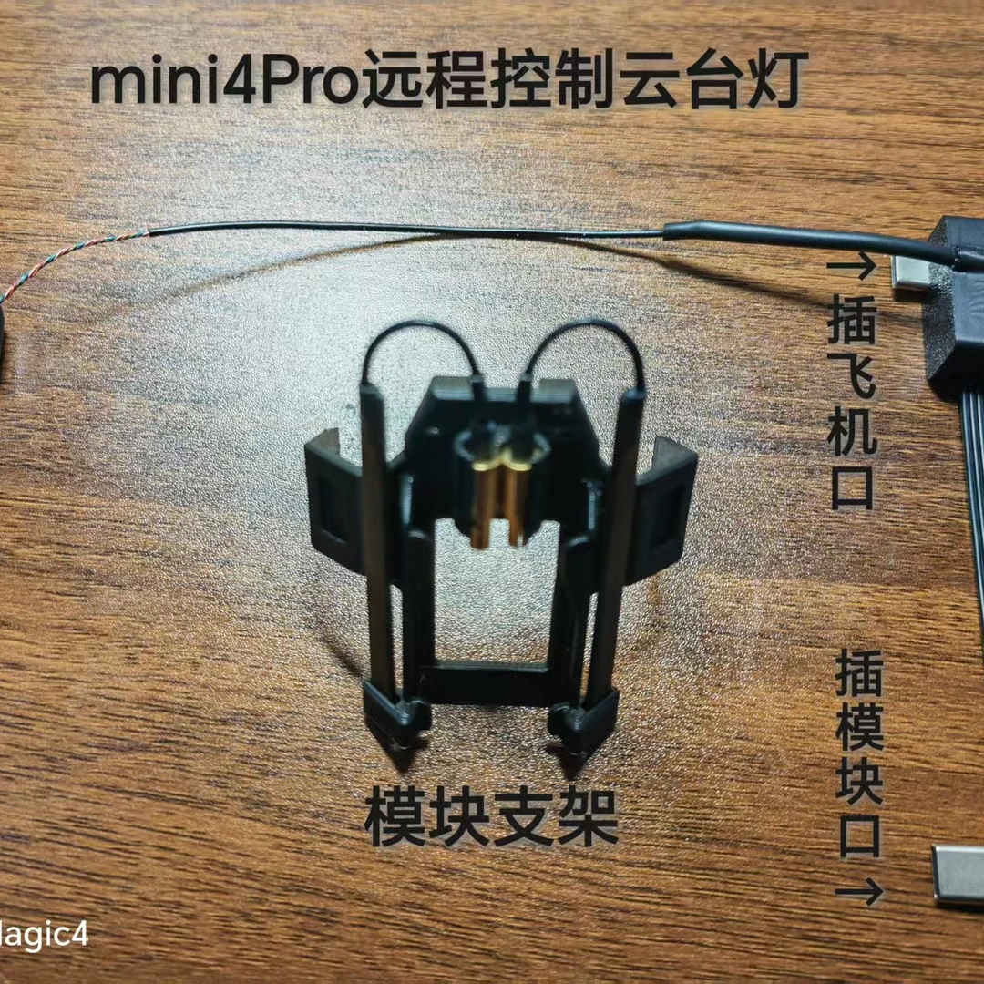 《王小二航拍专属》迷你4P超高亮进口灯珠换电池免拔线可无模块，