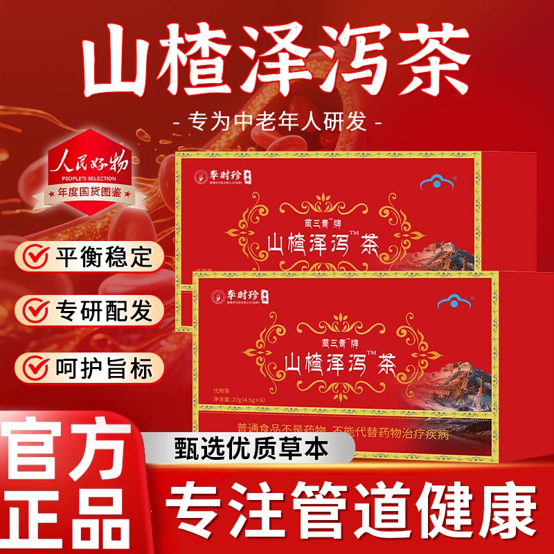 【官方正品】山楂泽泻茶宇妥元丹贡布改善中老年健康旨标平衡益生茶