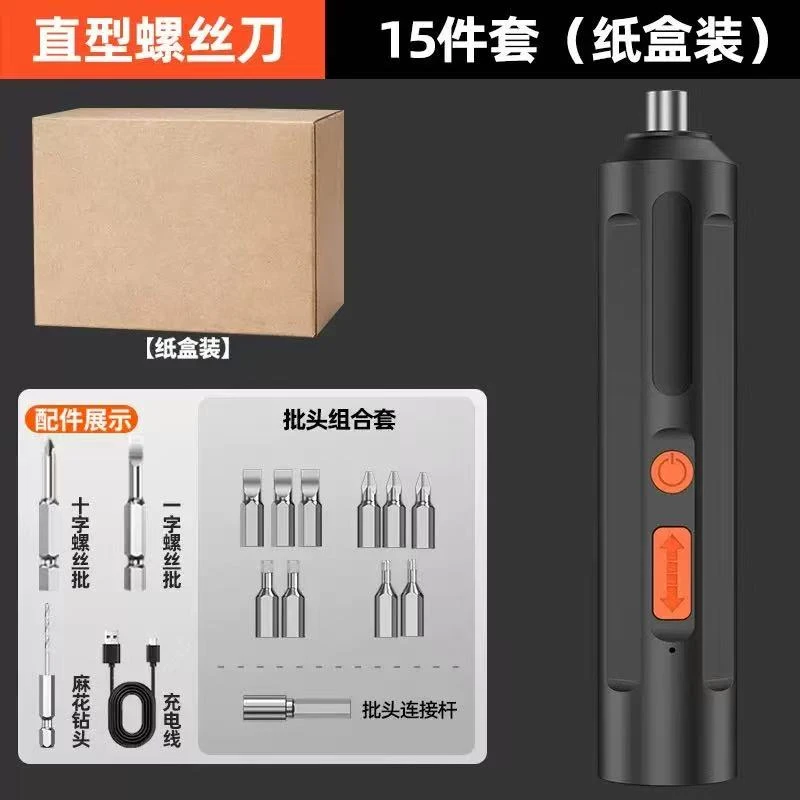 【抢！15件套】新款电动螺丝刀充电多功能家用小型螺丝批迷你电起