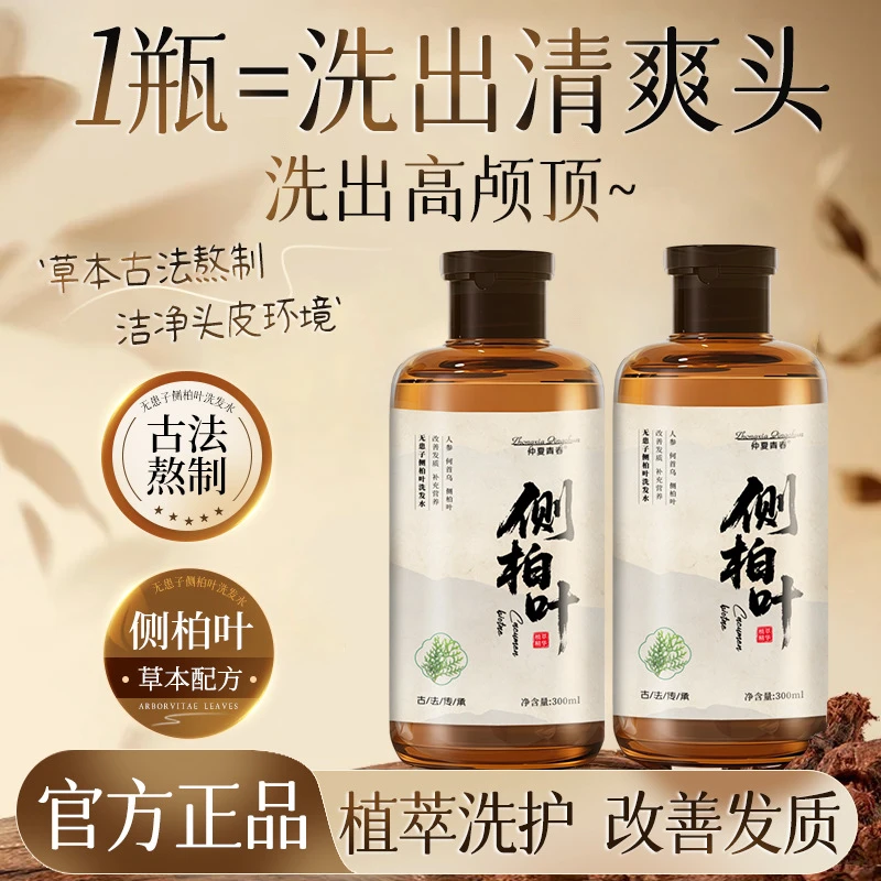 【拍一发二】人参侧柏叶何首乌无患子茶油护发洗发水