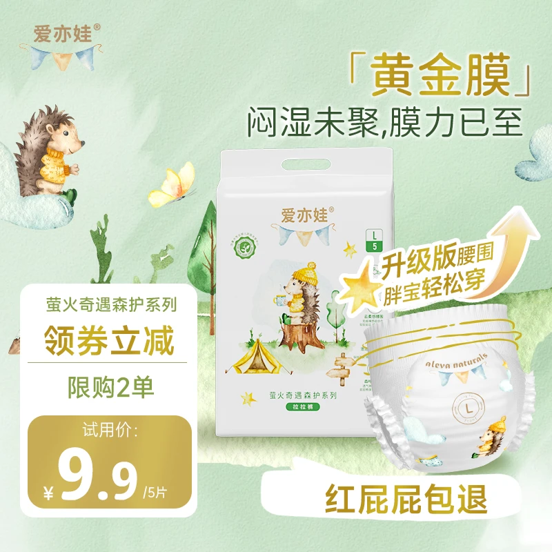 【试用装5片 升级腰围】AlevaNaturals爱亦娃森护系列拉拉裤尿不湿