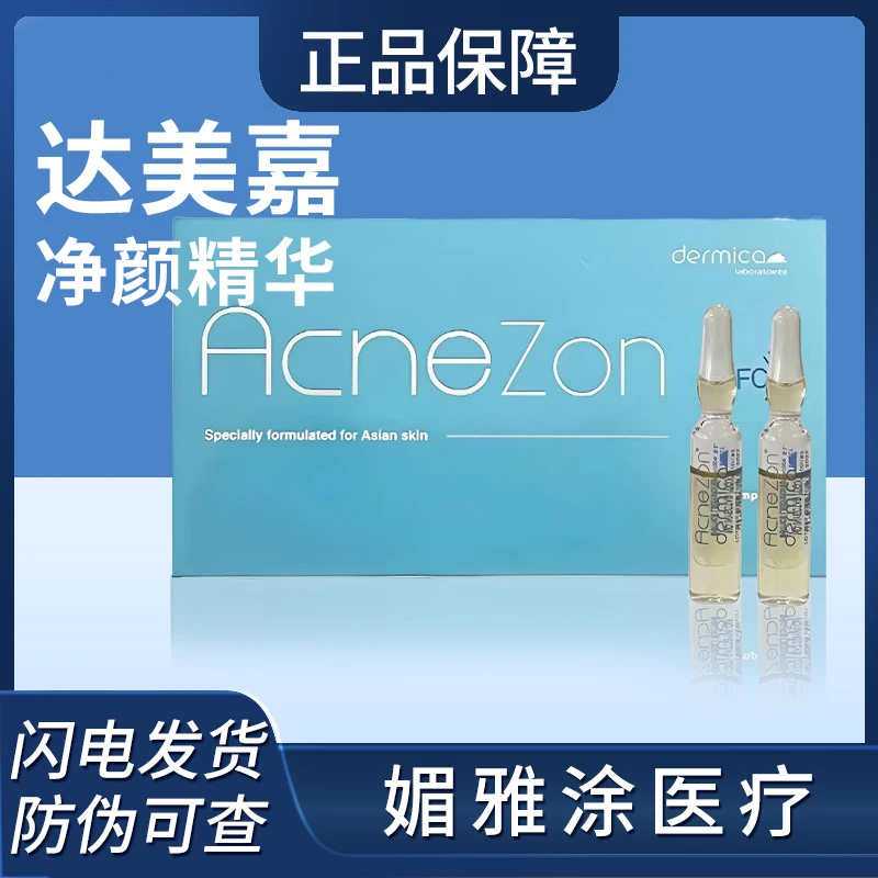 达美伽净颜祛痘水光精华液修护水光原液精致提亮肤色收缩毛孔