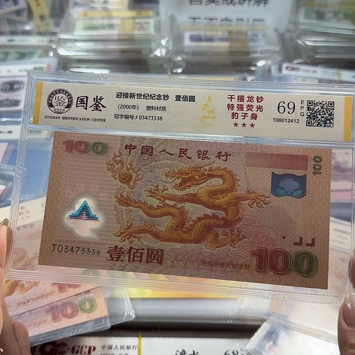 枫***纸千禧龙钞强荧光一张6202