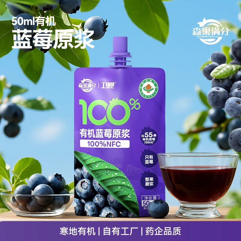 【上新特惠】森果满分100%NFC有机蓝莓原浆大兴安岭蓝莓50ml*10