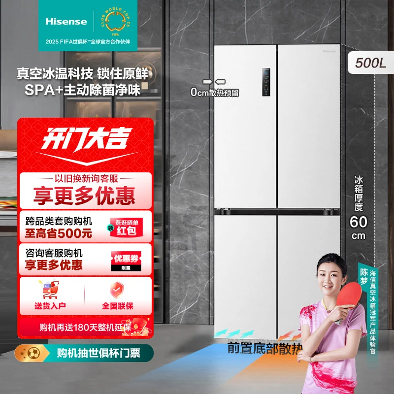 【肥娟同款】【国补20%】海信500真空魔方全嵌入式冰箱3.0超薄大容量