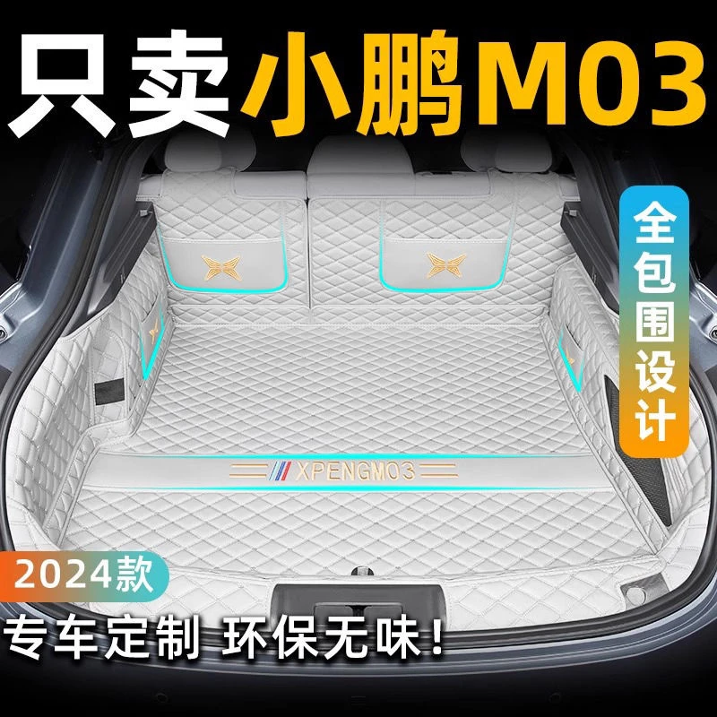 适用于小鹏MONAM03后备箱垫全包围专用小鹏M03内饰全包围后尾箱垫